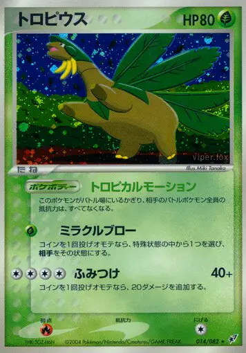 Carta トロピウス 14/82 de 蒼空の激突